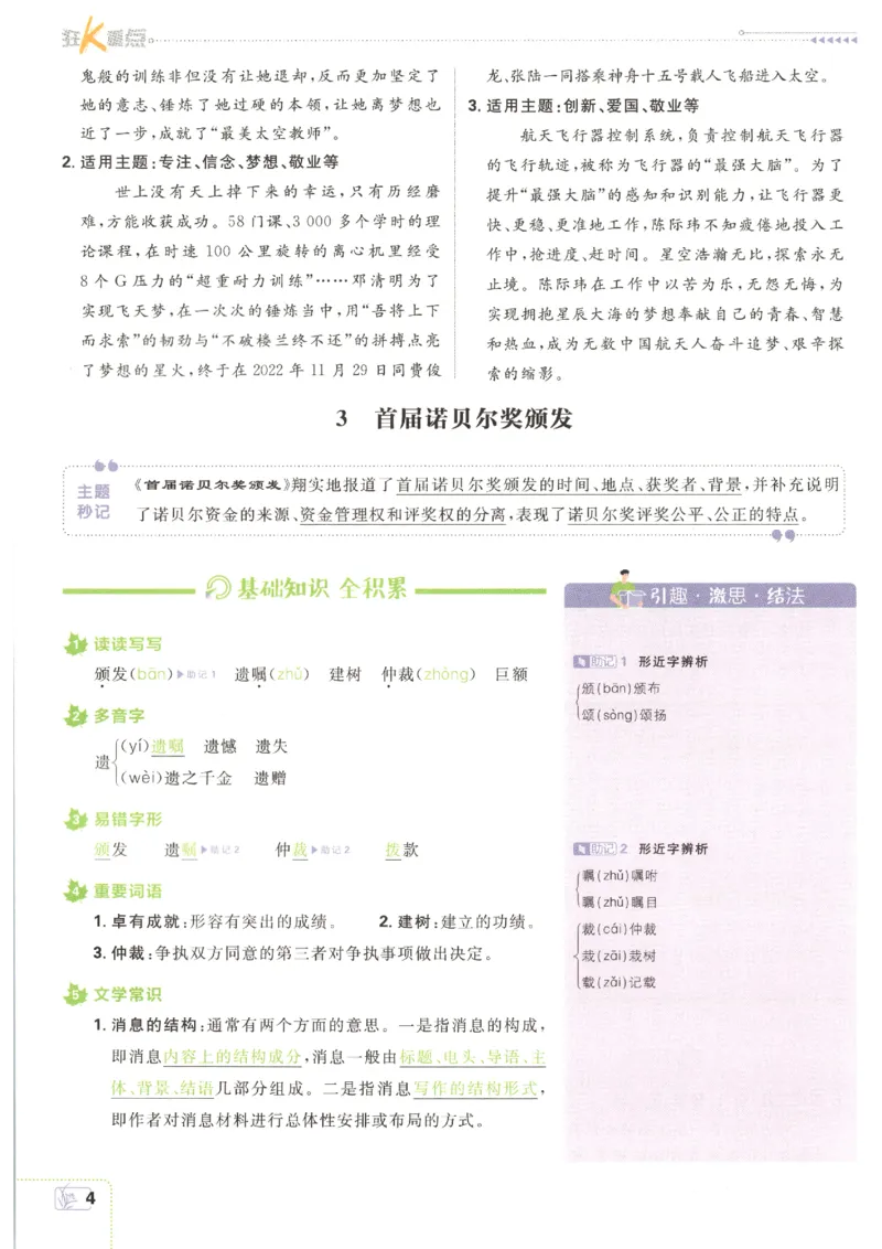 《2026秋《初中必刷题》8上语文狂K重点_2026秋初中教辅合集_2026秋必刷题_2026秋《初中必刷题》8上_2026秋《初中必刷题》8上语文》第8页预览