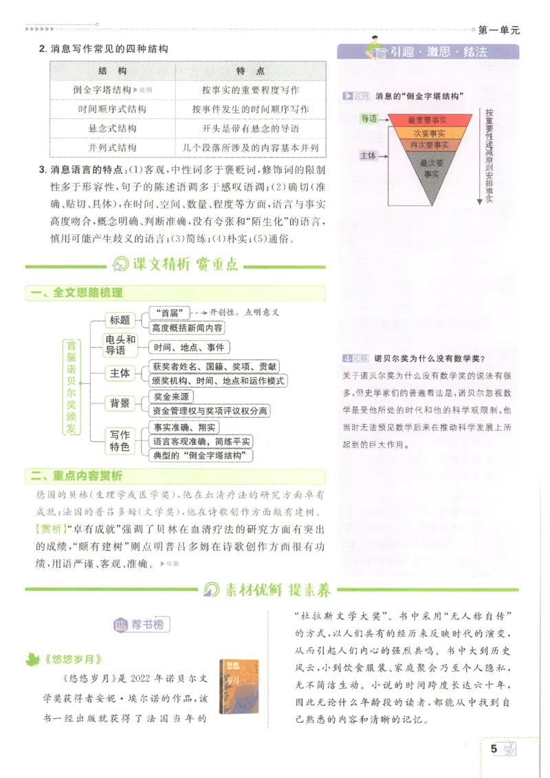 《2026秋《初中必刷题》8上语文狂K重点_2026秋初中教辅合集_2026秋必刷题_2026秋《初中必刷题》8上_2026秋《初中必刷题》8上语文》第9页预览