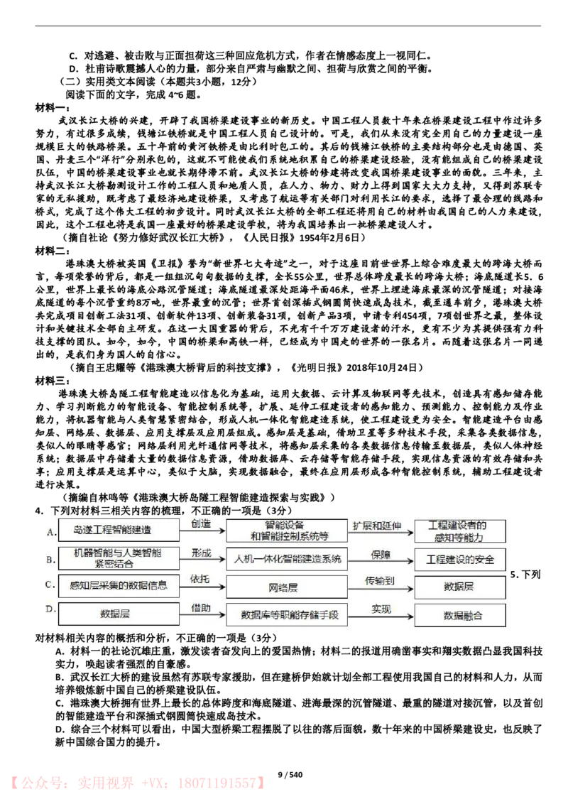 《2015年-2019年全国高考语文真题试卷49套_初高中资料库_高中资料库（转存避免链接过期失效）_高中语文》第9页预览