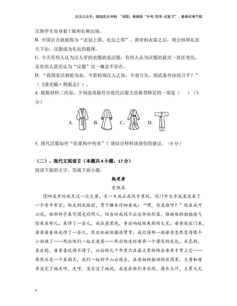 《高考语文考前终极押题模拟卷（二）（新高考九省专用）学生版_专项复习_2024年_2024年高考语文临考易错题型对点练与终极押题模拟卷（全国通用）_资料_新九省卷12套》第4页预览