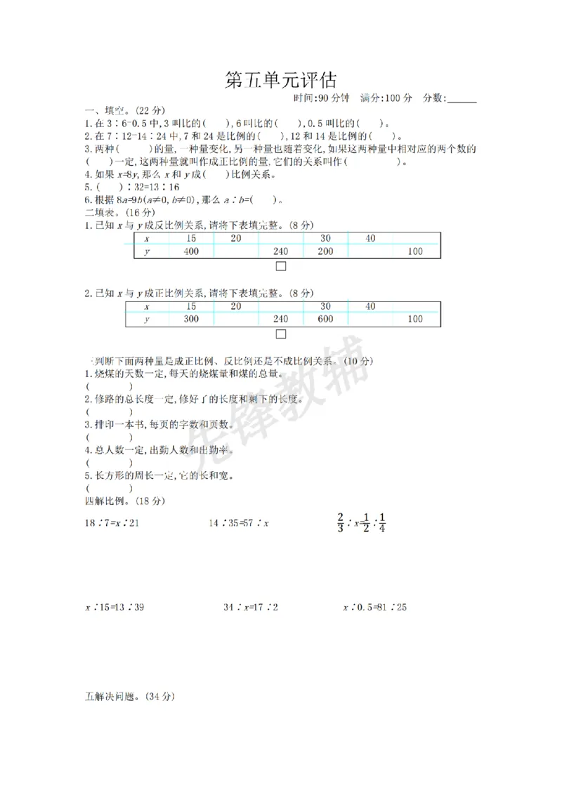 《五年级（下）数学第五单元检测.2《青岛54版》_5年级下册同步教辅_5下数学_五下数学青岛54版试卷》第1页预览