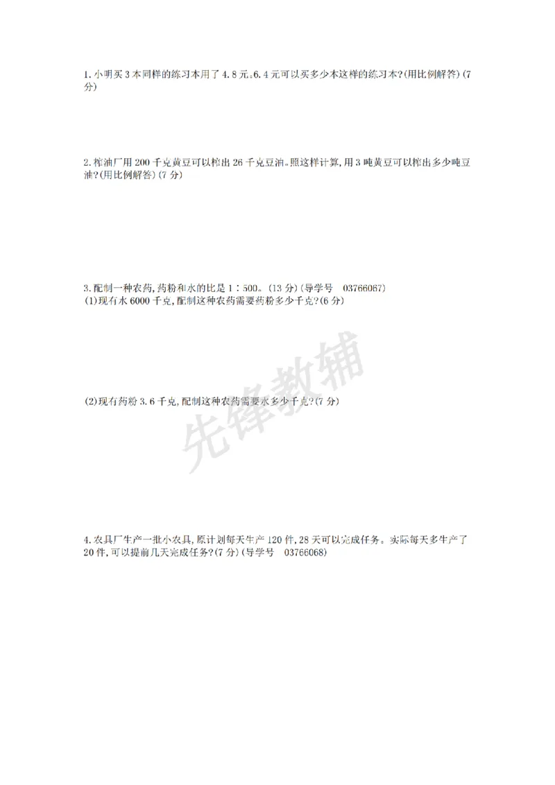《五年级（下）数学第五单元检测.2《青岛54版》_5年级下册同步教辅_5下数学_五下数学青岛54版试卷》第2页预览