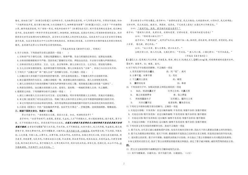 《2016年高考真题语文(山东卷)（原卷版）_高考一二三轮复习_语文_2026年-语文专项复习_2008年-2025年语文高考真题_2008-2020年高考_地方卷_山东高考语文08-21_A3版》第2页预览