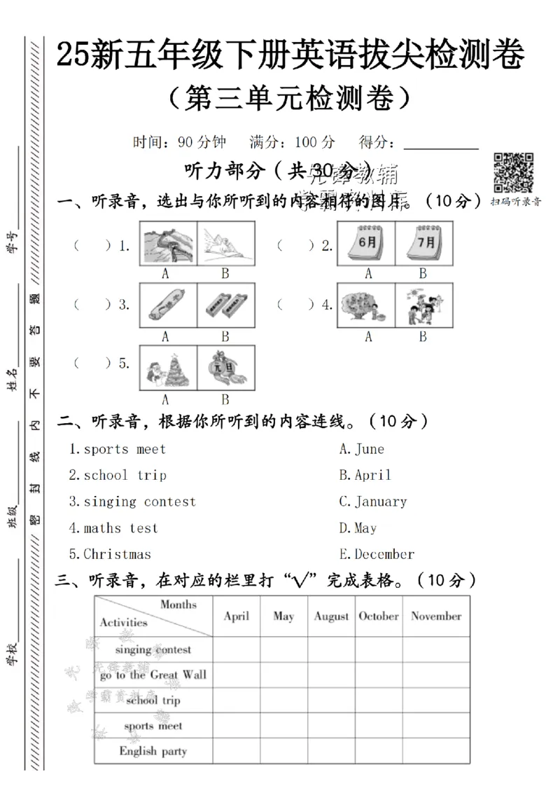《五年级（下）英语第三单元拔尖检测卷.人教版_5年级下册同步教辅_5下英语_五下英语人教版PEP资料》第1页预览