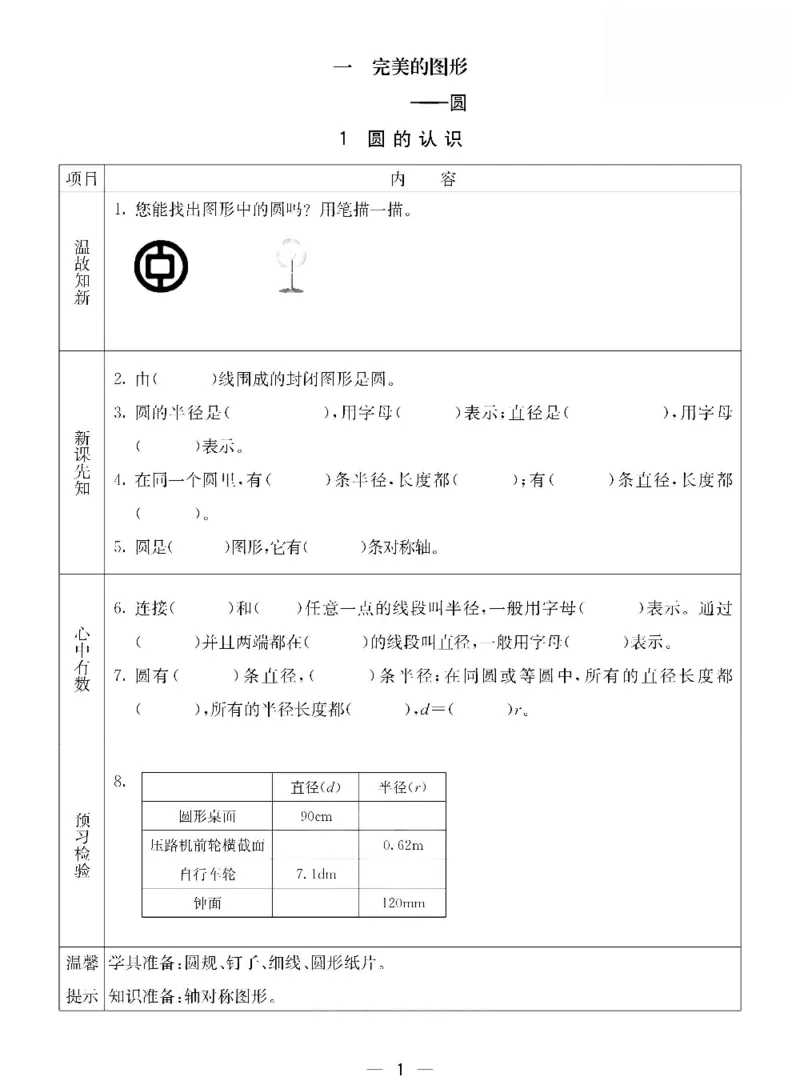 《五年级（下）数学预习卡《青岛版54》_5年级下册同步教辅_5下数学_五下数学青岛54版试卷》第1页预览