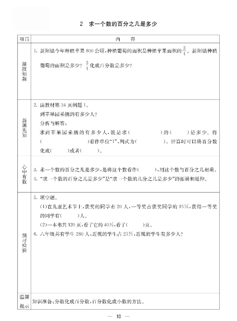 《五年级（下）数学预习卡《青岛版54》_5年级下册同步教辅_5下数学_五下数学青岛54版试卷》第10页预览