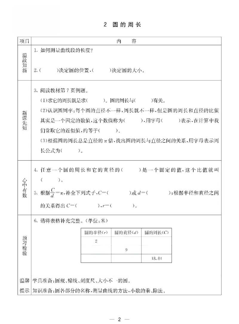 《五年级（下）数学预习卡《青岛版54》_5年级下册同步教辅_5下数学_五下数学青岛54版试卷》第2页预览