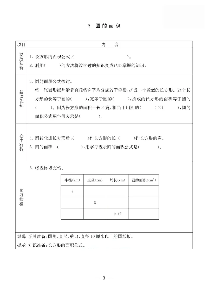 《五年级（下）数学预习卡《青岛版54》_5年级下册同步教辅_5下数学_五下数学青岛54版试卷》第3页预览