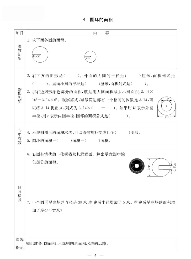 《五年级（下）数学预习卡《青岛版54》_5年级下册同步教辅_5下数学_五下数学青岛54版试卷》第4页预览