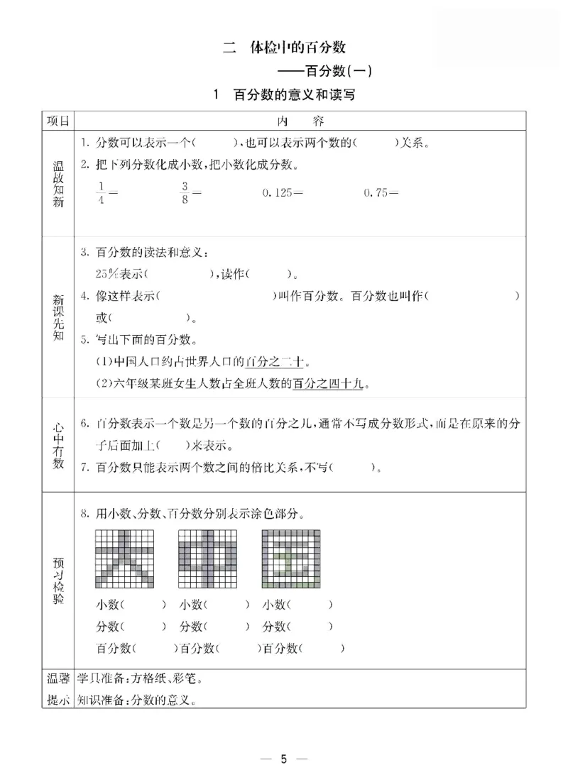 《五年级（下）数学预习卡《青岛版54》_5年级下册同步教辅_5下数学_五下数学青岛54版试卷》第5页预览