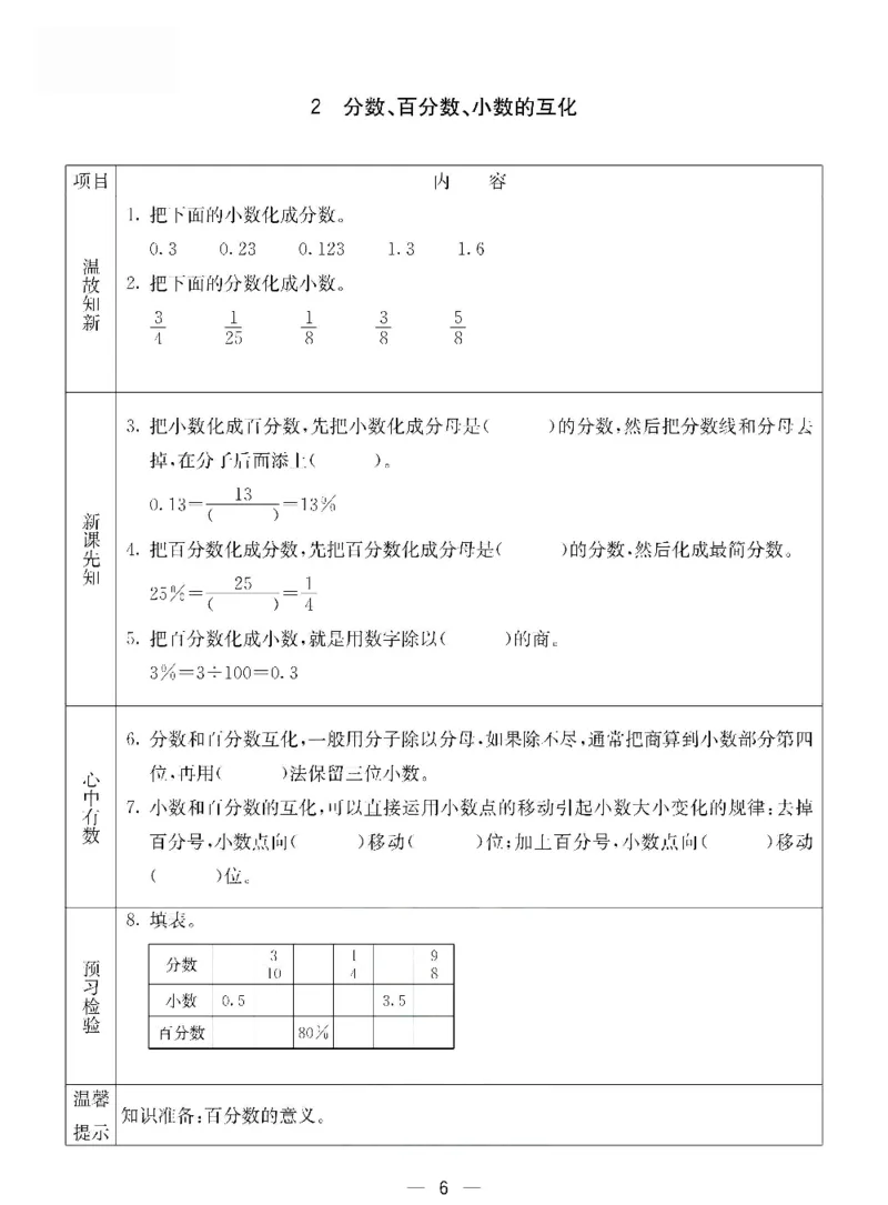 《五年级（下）数学预习卡《青岛版54》_5年级下册同步教辅_5下数学_五下数学青岛54版试卷》第6页预览