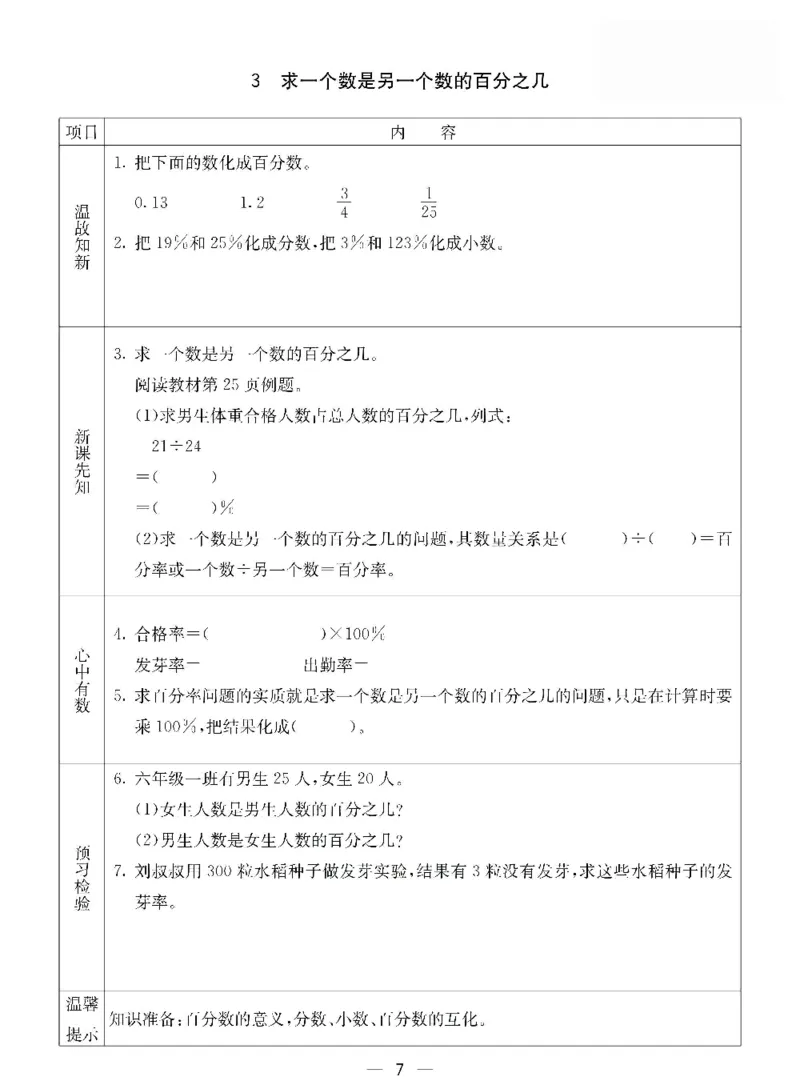 《五年级（下）数学预习卡《青岛版54》_5年级下册同步教辅_5下数学_五下数学青岛54版试卷》第7页预览