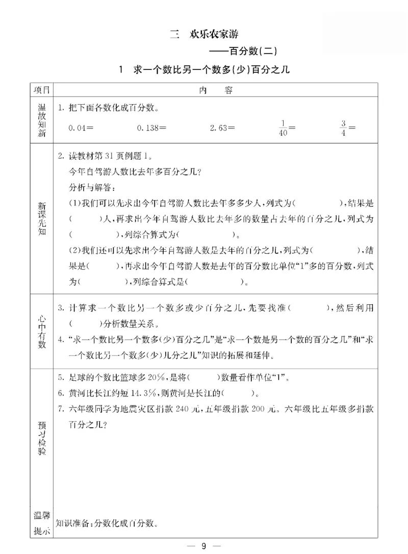 《五年级（下）数学预习卡《青岛版54》_5年级下册同步教辅_5下数学_五下数学青岛54版试卷》第9页预览