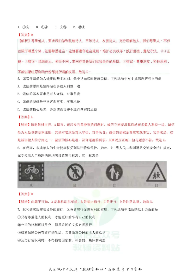 《2018内蒙古包头中考思想品德真题及答案_初高中资料库_初中资料库（转存避免链接过期失效）_初中政治》第2页预览