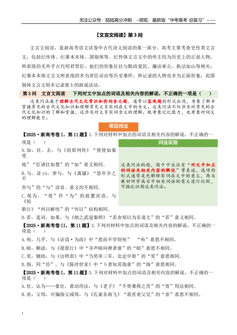 《（文言文阅读）第3问学生版-10页_专项复习_2026年-语文专项复习_2026年新高考语文阅读问法剖析演练-G418_资料_文言文阅读》第1页预览