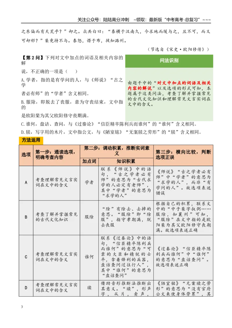 《（文言文阅读）第3问学生版-10页_专项复习_2026年-语文专项复习_2026年新高考语文阅读问法剖析演练-G418_资料_文言文阅读》第3页预览