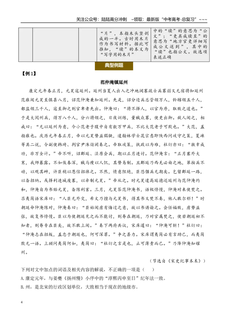 《（文言文阅读）第3问学生版-10页_专项复习_2026年-语文专项复习_2026年新高考语文阅读问法剖析演练-G418_资料_文言文阅读》第4页预览