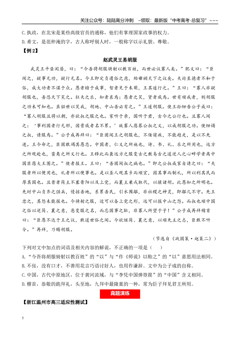 《（文言文阅读）第3问学生版-10页_专项复习_2026年-语文专项复习_2026年新高考语文阅读问法剖析演练-G418_资料_文言文阅读》第5页预览