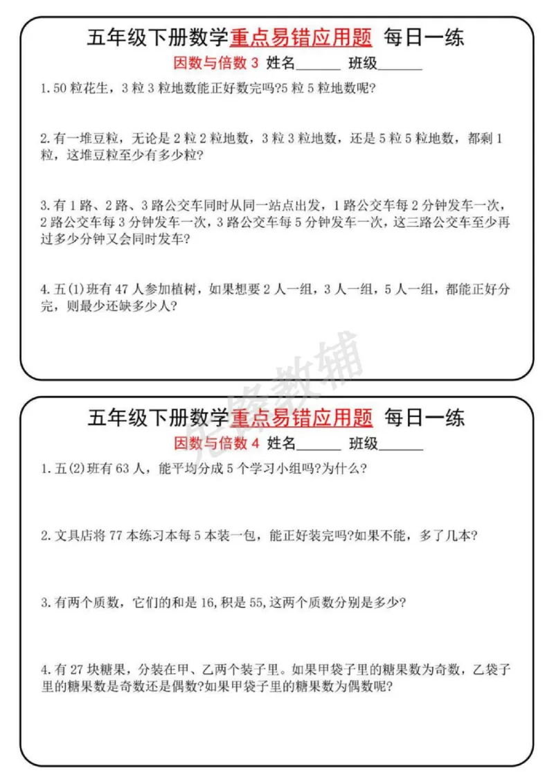 《五年级（下）数学重点易错应用题每日一练_5年级下册同步教辅_5下数学_五下数学通用重点必背+专项练习》第2页预览