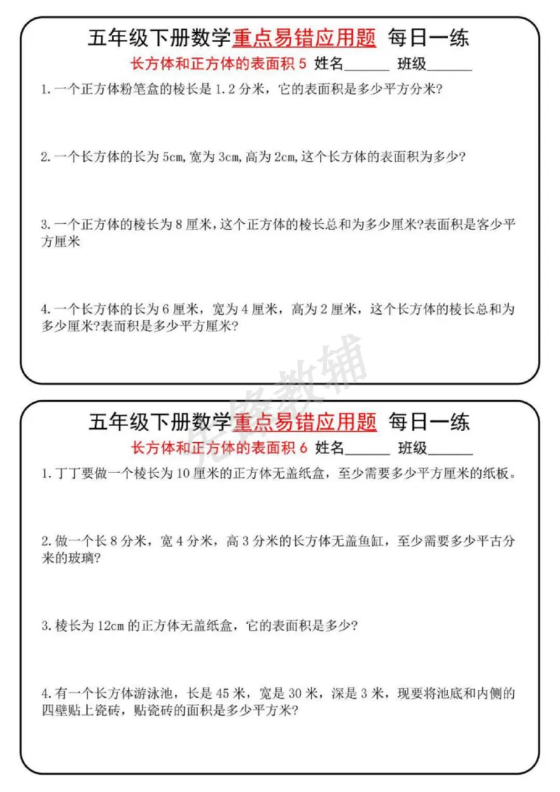 《五年级（下）数学重点易错应用题每日一练_5年级下册同步教辅_5下数学_五下数学通用重点必背+专项练习》第3页预览