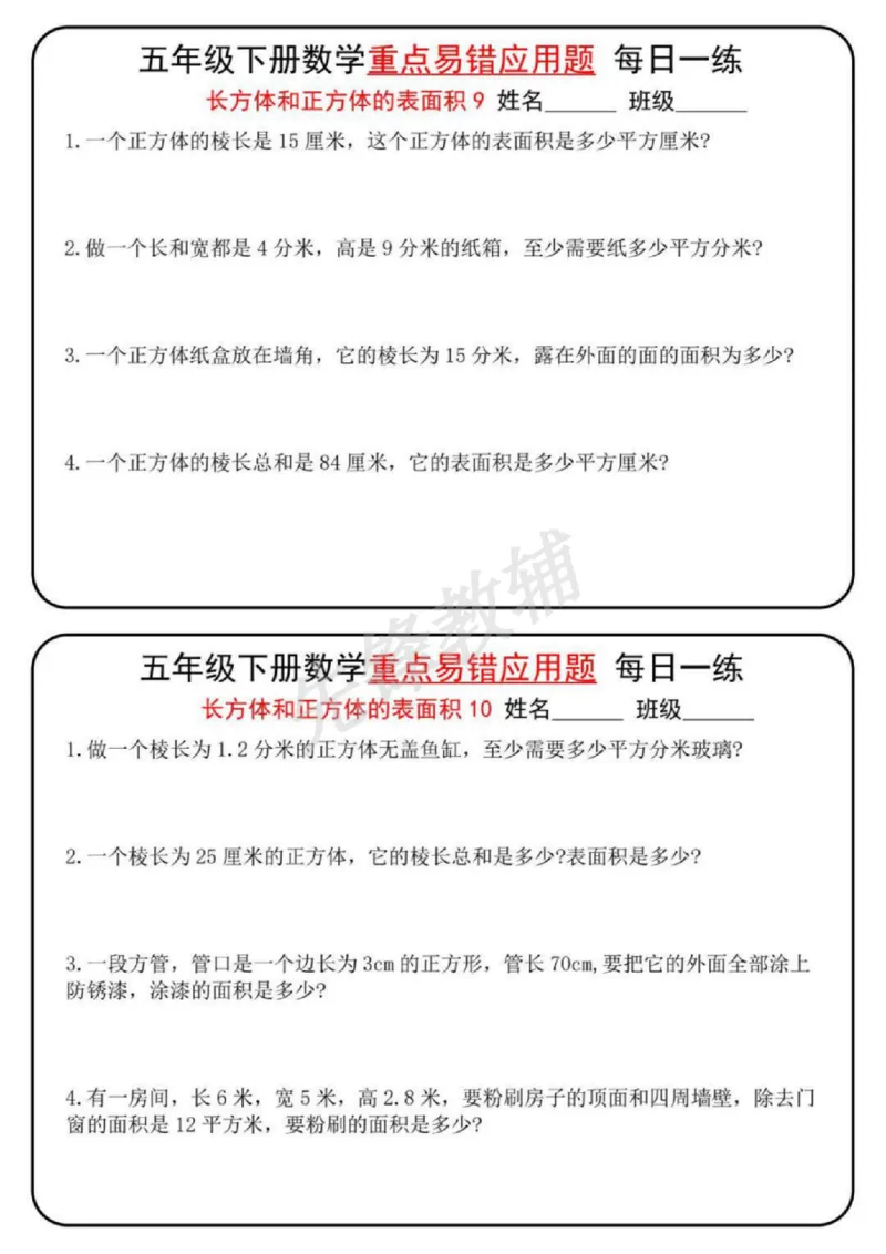 《五年级（下）数学重点易错应用题每日一练_5年级下册同步教辅_5下数学_五下数学通用重点必背+专项练习》第5页预览