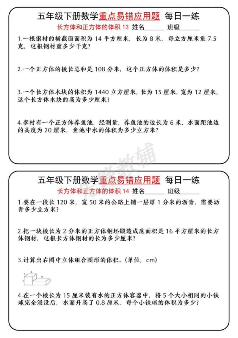 《五年级（下）数学重点易错应用题每日一练_5年级下册同步教辅_5下数学_五下数学通用重点必背+专项练习》第7页预览