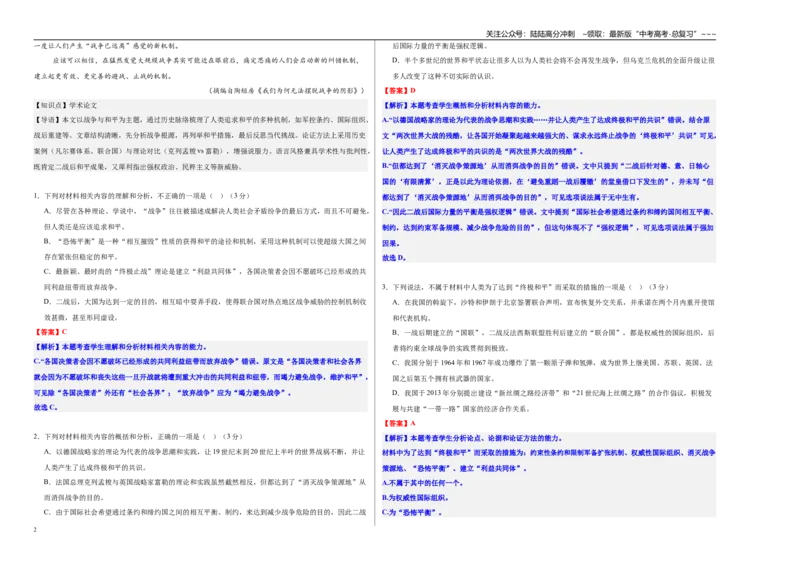 《高考语文一轮复习·名校名师诊断卷（十）（教师版）_一轮复习_2026年-语文一轮复习_2026年高考语文一轮复习精讲课堂（全国通用）-G385_资料》第2页预览