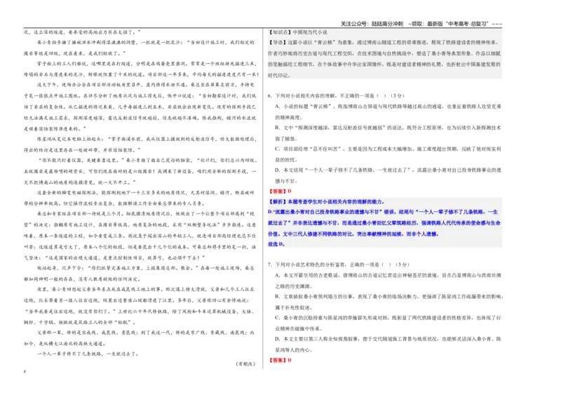 《高考语文一轮复习·名校名师诊断卷（十）（教师版）_一轮复习_2026年-语文一轮复习_2026年高考语文一轮复习精讲课堂（全国通用）-G385_资料》第4页预览