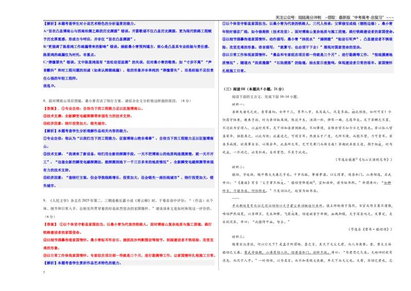 《高考语文一轮复习·名校名师诊断卷（十）（教师版）_一轮复习_2026年-语文一轮复习_2026年高考语文一轮复习精讲课堂（全国通用）-G385_资料》第5页预览