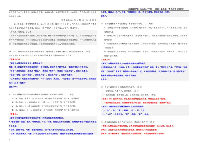 《高考语文一轮复习·名校名师诊断卷（十）（教师版）_一轮复习_2026年-语文一轮复习_2026年高考语文一轮复习精讲课堂（全国通用）-G385_资料》第6页预览