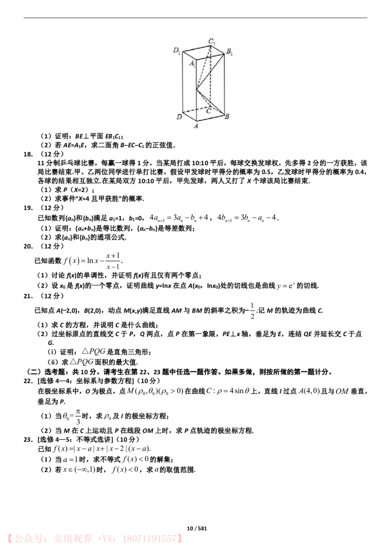 《2015年-2019年全国数学真题试卷40套（理科）_初高中资料库_高中资料库（转存避免链接过期失效）_高中数学》第10页预览