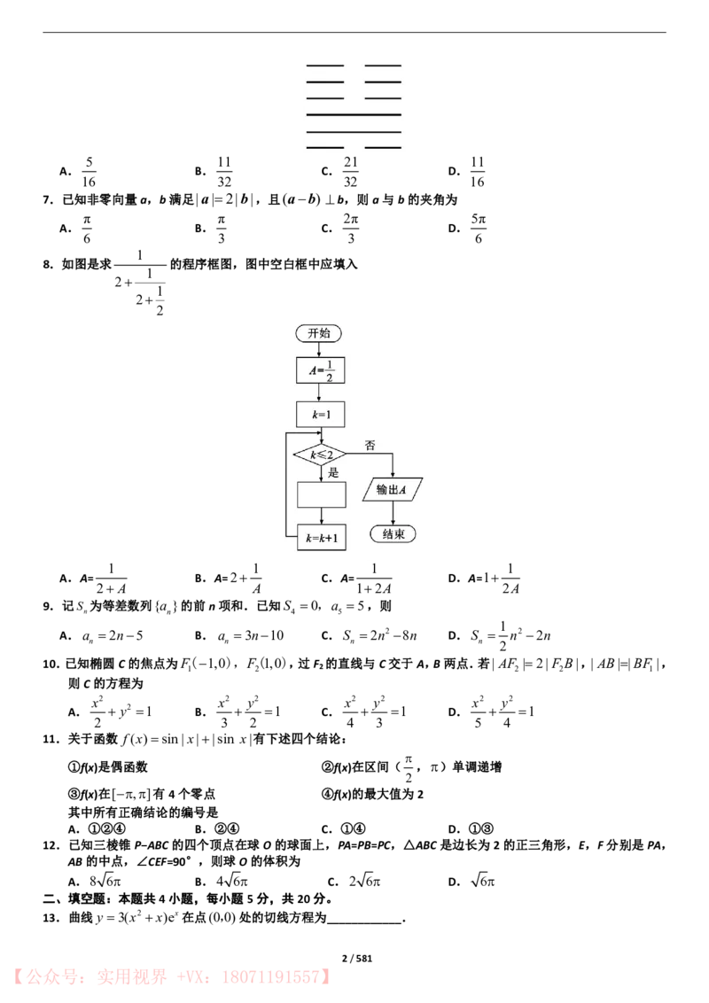 《2015年-2019年全国数学真题试卷40套（理科）_初高中资料库_高中资料库（转存避免链接过期失效）_高中数学》第2页预览