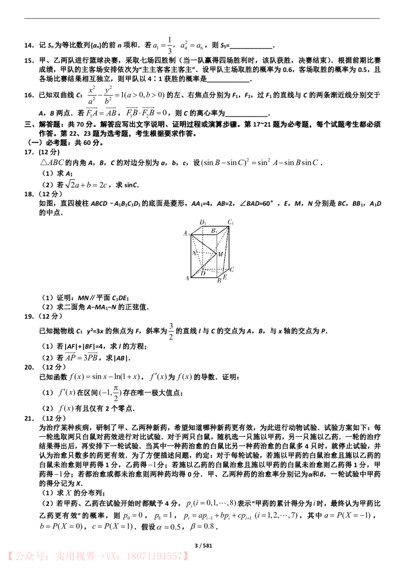 《2015年-2019年全国数学真题试卷40套（理科）_初高中资料库_高中资料库（转存避免链接过期失效）_高中数学》第3页预览
