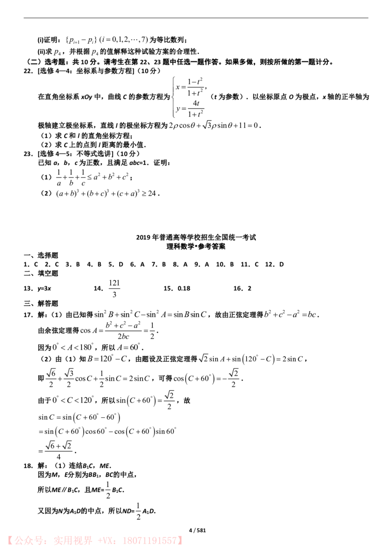 《2015年-2019年全国数学真题试卷40套（理科）_初高中资料库_高中资料库（转存避免链接过期失效）_高中数学》第4页预览