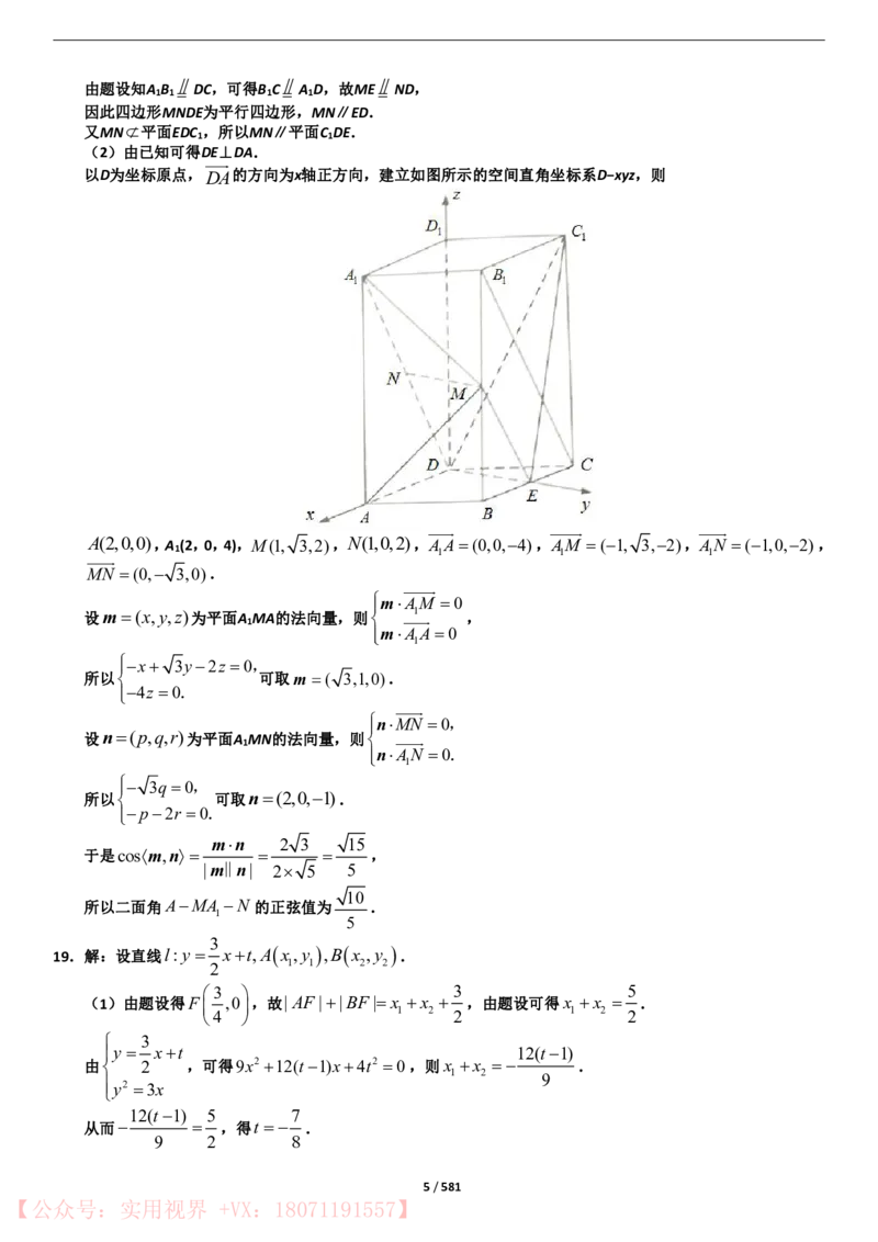 《2015年-2019年全国数学真题试卷40套（理科）_初高中资料库_高中资料库（转存避免链接过期失效）_高中数学》第5页预览