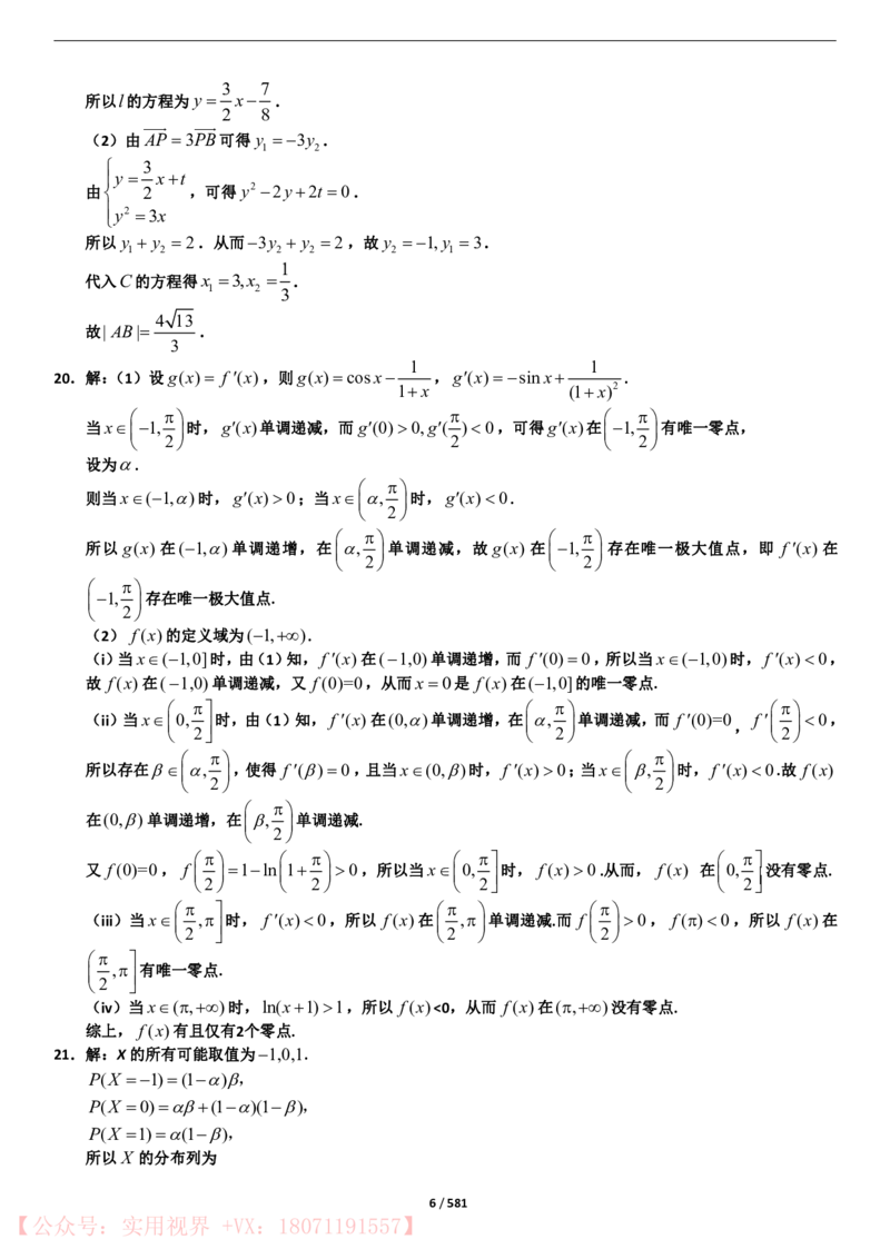 《2015年-2019年全国数学真题试卷40套（理科）_初高中资料库_高中资料库（转存避免链接过期失效）_高中数学》第6页预览
