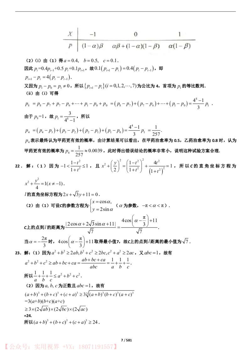 《2015年-2019年全国数学真题试卷40套（理科）_初高中资料库_高中资料库（转存避免链接过期失效）_高中数学》第7页预览