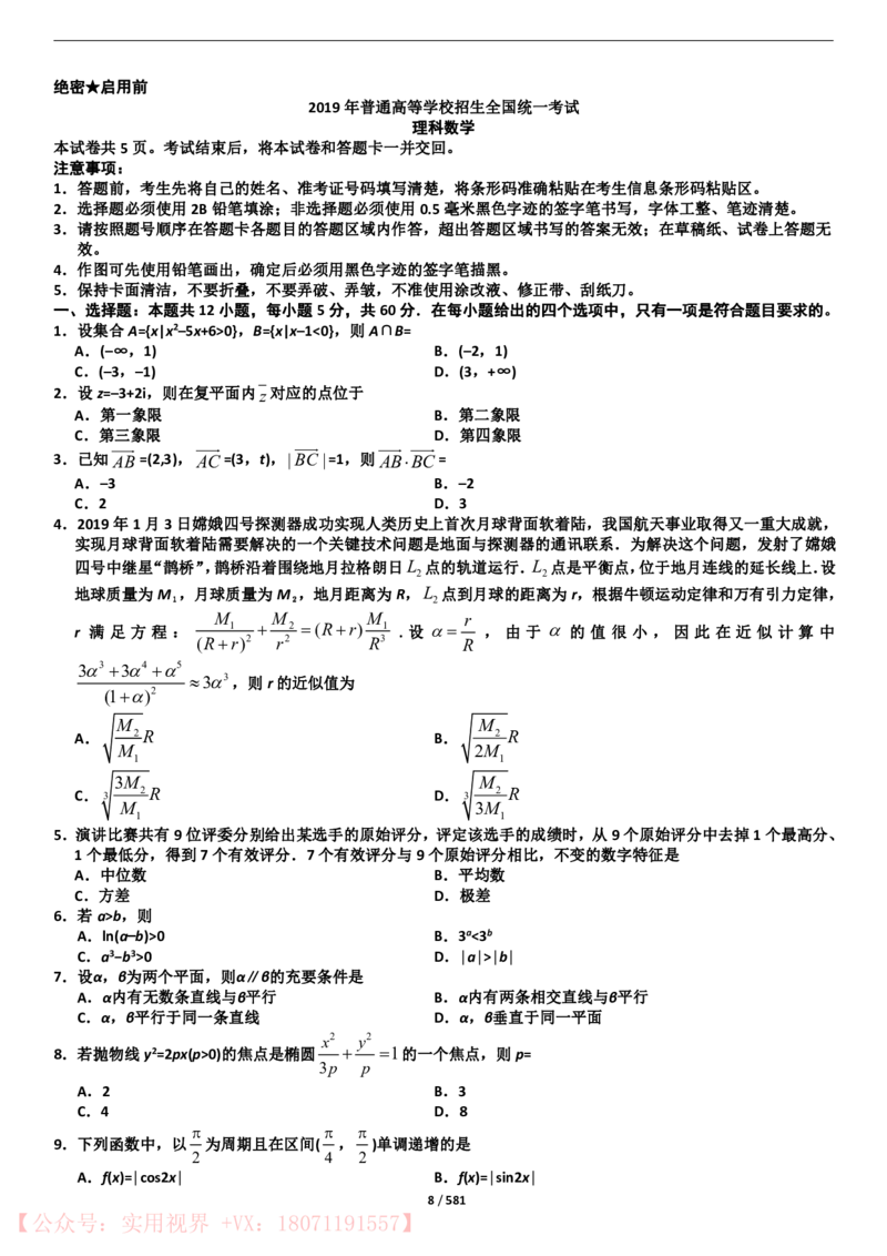 《2015年-2019年全国数学真题试卷40套（理科）_初高中资料库_高中资料库（转存避免链接过期失效）_高中数学》第8页预览