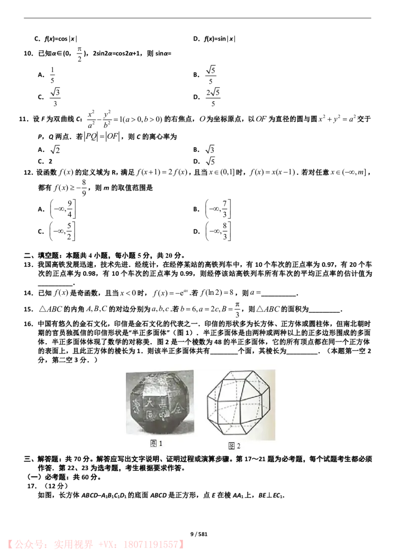 《2015年-2019年全国数学真题试卷40套（理科）_初高中资料库_高中资料库（转存避免链接过期失效）_高中数学》第9页预览