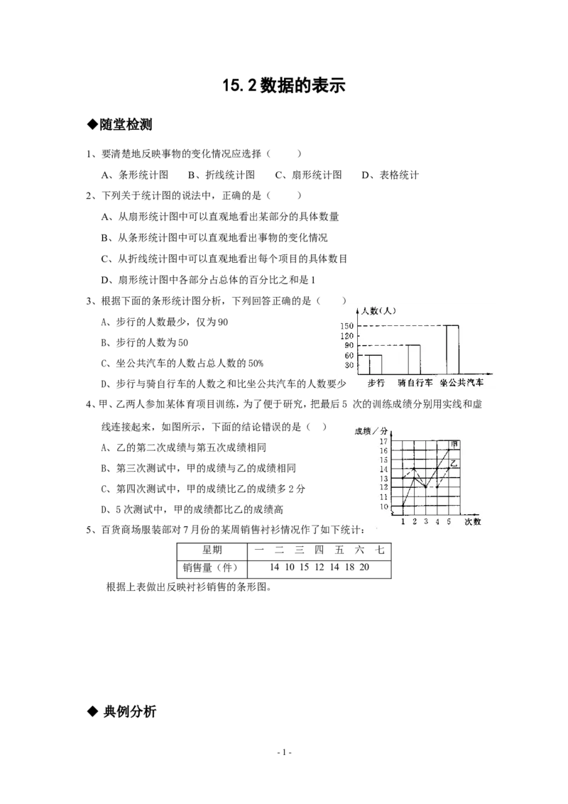 《15.2数据的表示_初高中资料库_初中资料库（转存避免链接过期失效）_初中数学_434》第1页预览