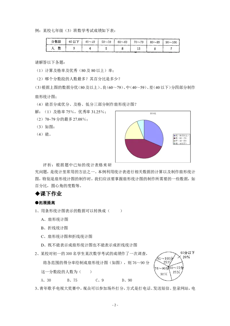 《15.2数据的表示_初高中资料库_初中资料库（转存避免链接过期失效）_初中数学_434》第2页预览