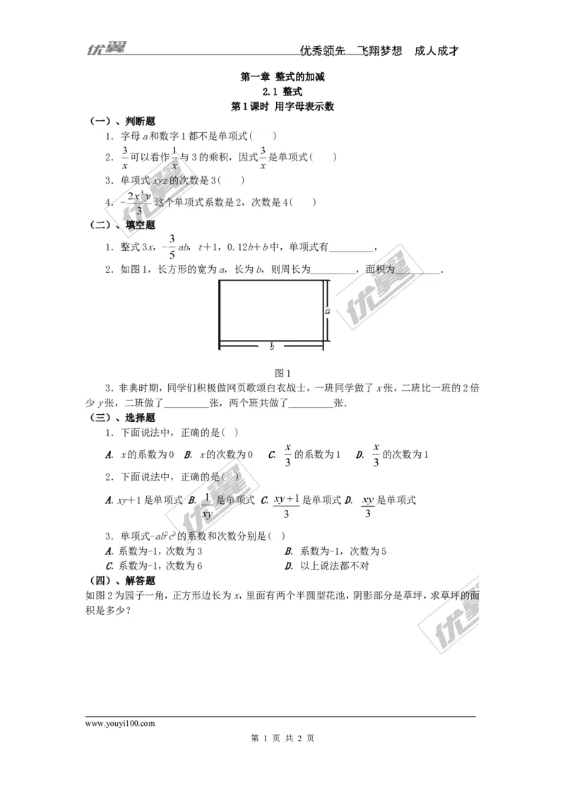 《2.1第1课时用字母表示数_初高中资料库_初中资料库（转存避免链接过期失效）_初中数学》第1页预览