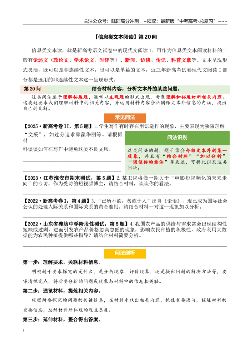 《（信息类文本阅读）第20问学生版-18页_专项复习_2026年-语文专项复习_2026年新高考语文阅读问法剖析演练-G418_资料_信息类文本阅读》第1页预览