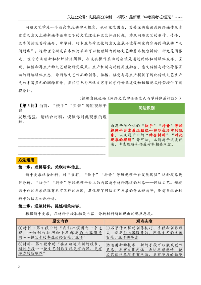 《（信息类文本阅读）第20问学生版-18页_专项复习_2026年-语文专项复习_2026年新高考语文阅读问法剖析演练-G418_资料_信息类文本阅读》第3页预览