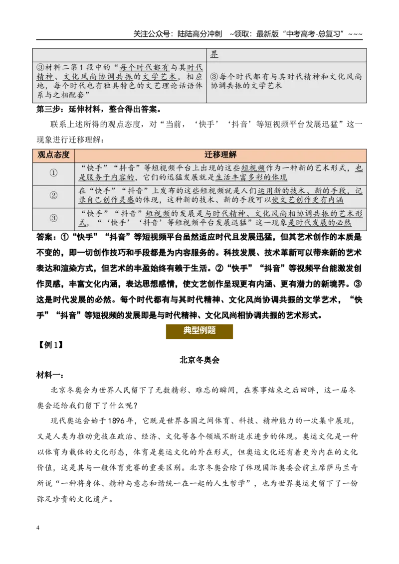 《（信息类文本阅读）第20问学生版-18页_专项复习_2026年-语文专项复习_2026年新高考语文阅读问法剖析演练-G418_资料_信息类文本阅读》第4页预览