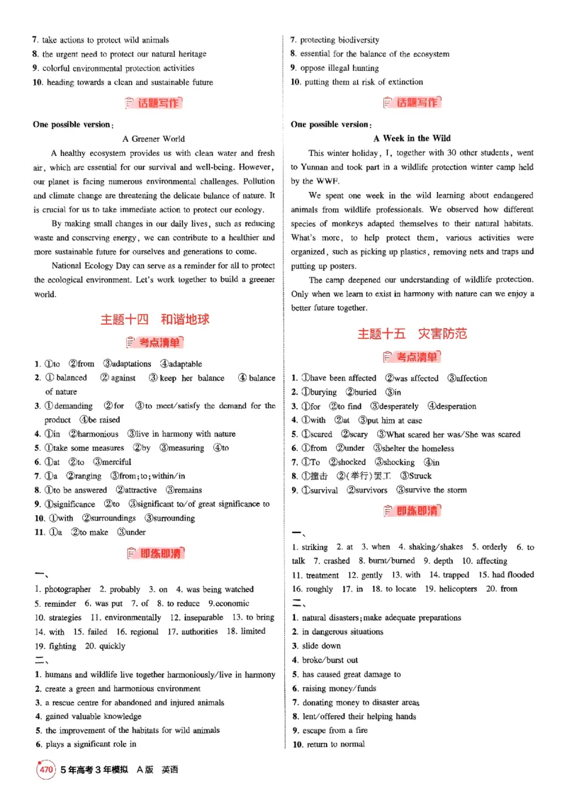 《2026新高考53A英语答案精析册(3)_2026版教学资源包_202653高考总复习A版_新高考_英语_学生A版2026年.新高考版.英语.53》第10页预览