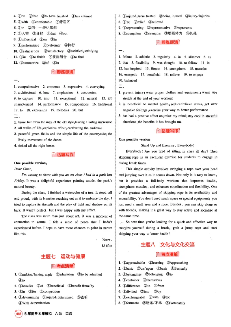 《2026新高考53A英语答案精析册(3)_2026版教学资源包_202653高考总复习A版_新高考_英语_学生A版2026年.新高考版.英语.53》第6页预览