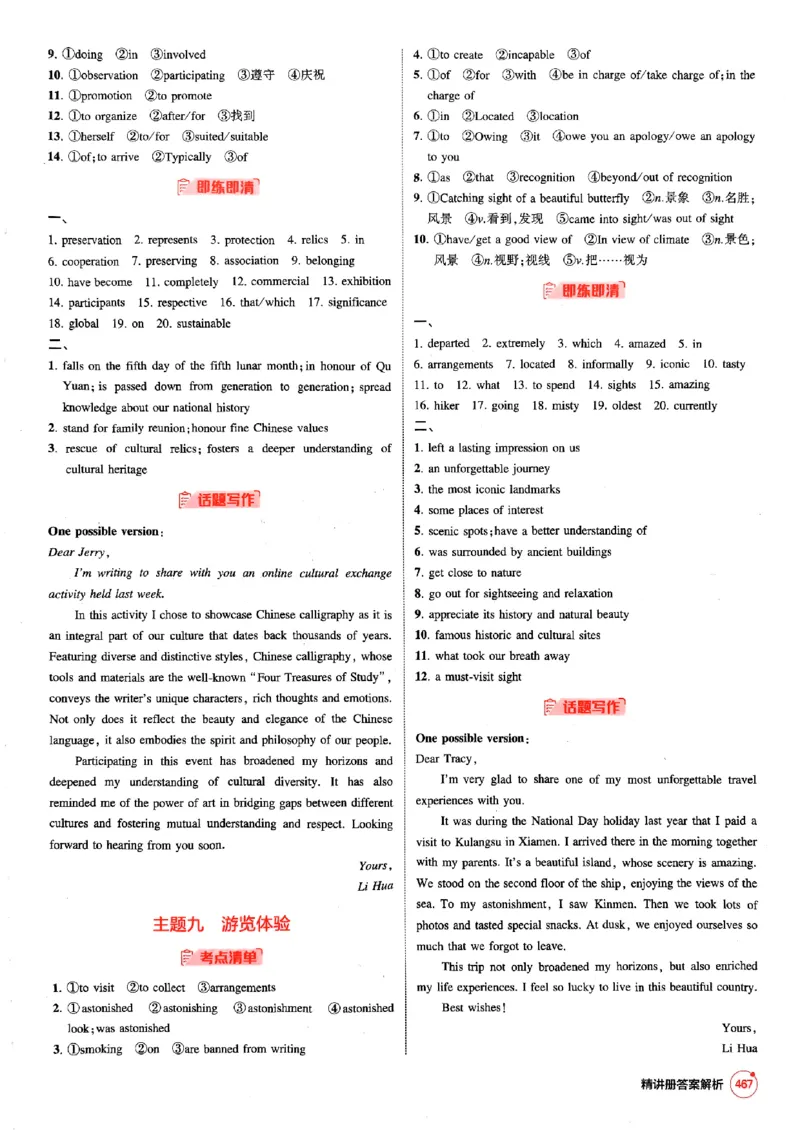 《2026新高考53A英语答案精析册(3)_2026版教学资源包_202653高考总复习A版_新高考_英语_学生A版2026年.新高考版.英语.53》第7页预览