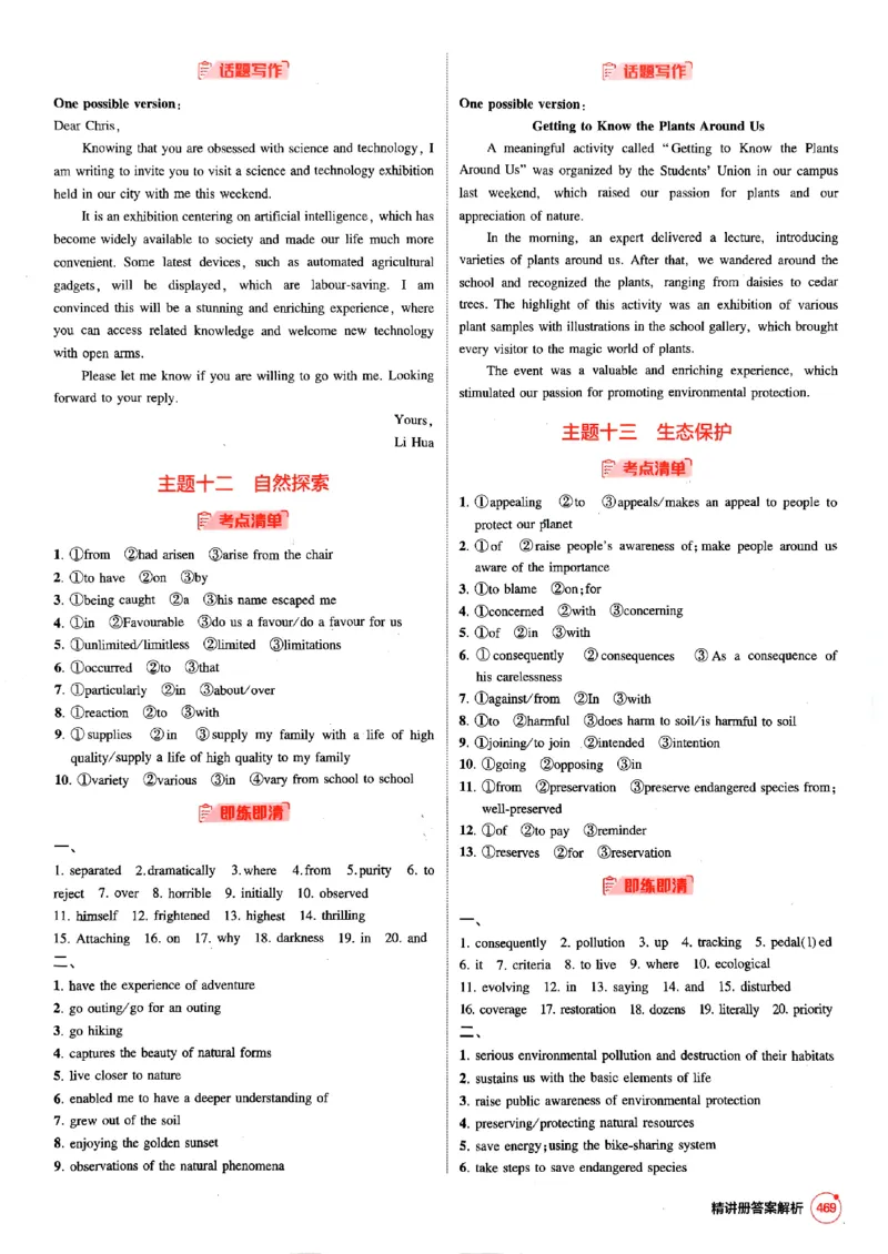 《2026新高考53A英语答案精析册(3)_2026版教学资源包_202653高考总复习A版_新高考_英语_学生A版2026年.新高考版.英语.53》第9页预览