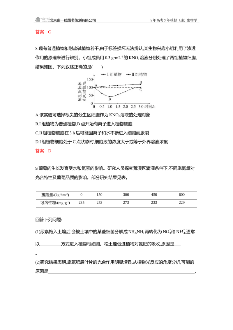 《1_过关检测练Word-第3章细胞的代谢_2026版教学资源包_202653高考总复习A版_浙江版_2026版.浙江版.选考总复习.生物.5·3A版_第1部分分子与细胞_第3章细胞的代谢_5_专题检测》第4页预览